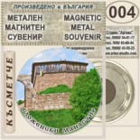 Гложенски манастир :: Метални магнитни сувенири 4