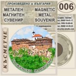 Гложенски манастир :: Метални магнитни сувенири 6