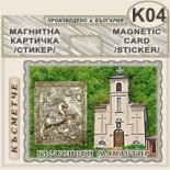 Гложенски манастир :: Магнитни картички	 7
