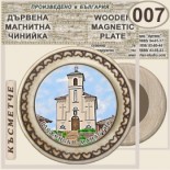 Гложенски манастир :: Магнитни дървени чинийки 4