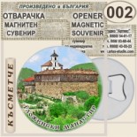 Гложенски манастир :: Магнитни отварачки за бутилки 1