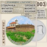 Гложенски манастир :: Магнитни отварачки за бутилки 2