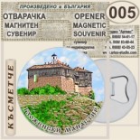Гложенски манастир :: Магнитни отварачки за бутилки