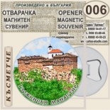 Гложенски манастир :: Магнитни отварачки за бутилки 4