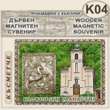 Гложенски манастир :: Дървени пирографирани сувенири 4