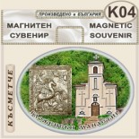 Гложенски манастир :: Сувенирни магнити	 3