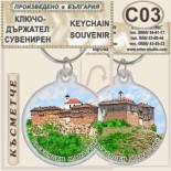 Гложенски манастир :: Сувенирни ключодържатели 2