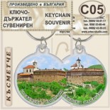 Гложенски манастир :: Сувенирни ключодържатели 4