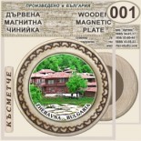 Жеравна :: Дървени чинийки и поставки 11