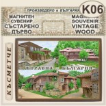 Жеравна :: Магнитни сувенири състарено дърво 2