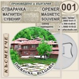 Жеравна :: Магнитни отварачки за бутилки 6