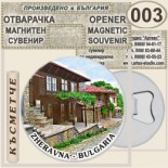 Жеравна :: Магнитни отварачки за бутилки 10