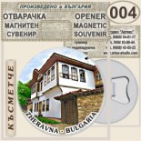 Жеравна :: Магнитни отварачки за бутилки 11