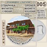 Жеравна :: Магнитни отварачки за бутилки 1