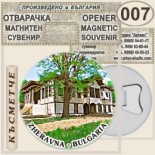 Жеравна :: Магнитни отварачки за бутилки 3