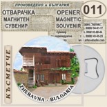 Жеравна :: Магнитни отварачки за бутилки 7