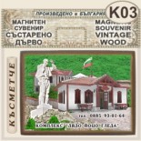 Комплекс Дядо Йоцо гледа :: Очин дол :: Магнитни сувенири състарено дърво 5