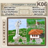 Комплекс Дядо Йоцо гледа :: Очин дол :: Магнитни сувенири състарено дърво 1