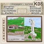 Комплекс Дядо Йоцо гледа :: Очин дол :: Магнитни сувенири състарено дърво 3