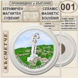 Комплекс Дядо Йоцо гледа :: Очин дол :: Керамични магнитни сувенири 3