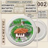 Комплекс Дядо Йоцо гледа :: Очин дол :: Керамични магнитни сувенири 4