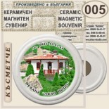 Комплекс Дядо Йоцо гледа :: Очин дол :: Керамични магнитни сувенири 2