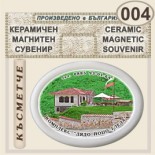 Комплекс Дядо Йоцо гледа :: Очин дол :: Магнитни сувенири от керамика 2