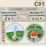 Комплекс Дядо Йоцо гледа :: Очин дол :: Комплект магнитчета 2в1 4