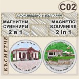 Комплекс Дядо Йоцо гледа :: Очин дол :: Комплект магнитчета 2в1 5