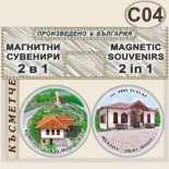 Комплекс Дядо Йоцо гледа :: Очин дол :: Комплект магнитчета 2в1 2