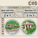 Комплекс Дядо Йоцо гледа :: Очин дол :: Комплект магнитчета 2в1 3