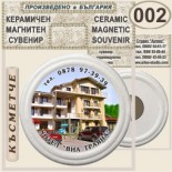Хотел Виа Траяна :: Беклемето :: Керамични магнитни сувенири 7