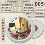 Хотел Виа Траяна :: Беклемето :: Керамични магнитни сувенири 3