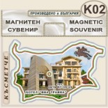 Хотел Виа Траяна :: Беклемето :: Сувенирни магнитни карти 4