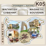 Хотел Виа Траяна :: Беклемето :: Сувенирни магнитни карти 2