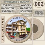 Хотел Виа Траяна :: Беклемето :: Дървени магнитни сувенири 6