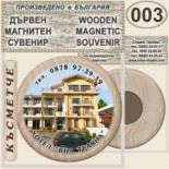 Хотел Виа Траяна :: Беклемето :: Дървени магнитни сувенири 7