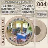 Хотел Виа Траяна :: Беклемето :: Дървени магнитни сувенири 1