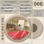 Хотел Виа Траяна :: Беклемето :: Дървени магнитни сувенири