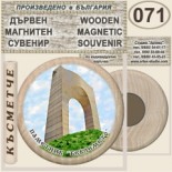 Хотел Виа Траяна :: Беклемето :: Дървени магнитни сувенири 4