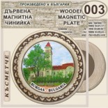 Бургас :: Дървени чинийки и поставки 7
