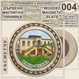 Бургас :: Дървени чинийки и поставки 9