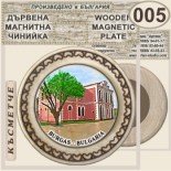 Бургас :: Дървени чинийки и поставки