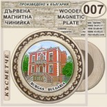 Бургас :: Дървени чинийки и поставки 13