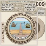 Бургас :: Дървени чинийки и поставки 1