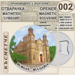 Бургас :: Магнитни отварачки за бутилки 14