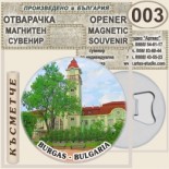 Бургас :: Магнитни отварачки за бутилки 2
