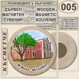 Бургас :: Сувенири от дърво с магнити 10