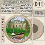 Бургас :: Сувенири от дърво с магнити 4
