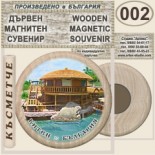 Китен :: Дървени магнитни сувенири 4